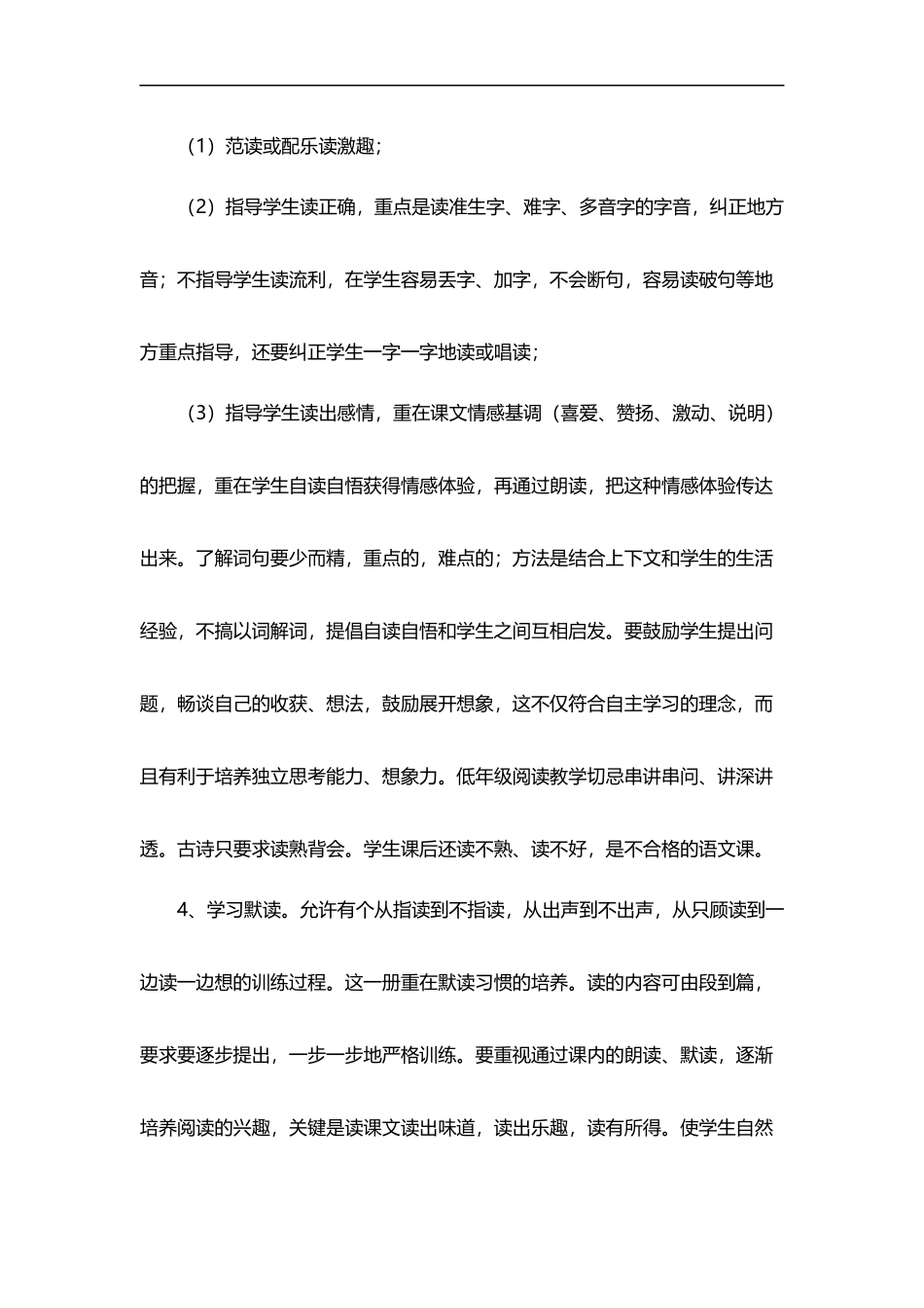 2026年春学期部编版小学语文一年级下册教学计划附教学进度表.docx_第3页