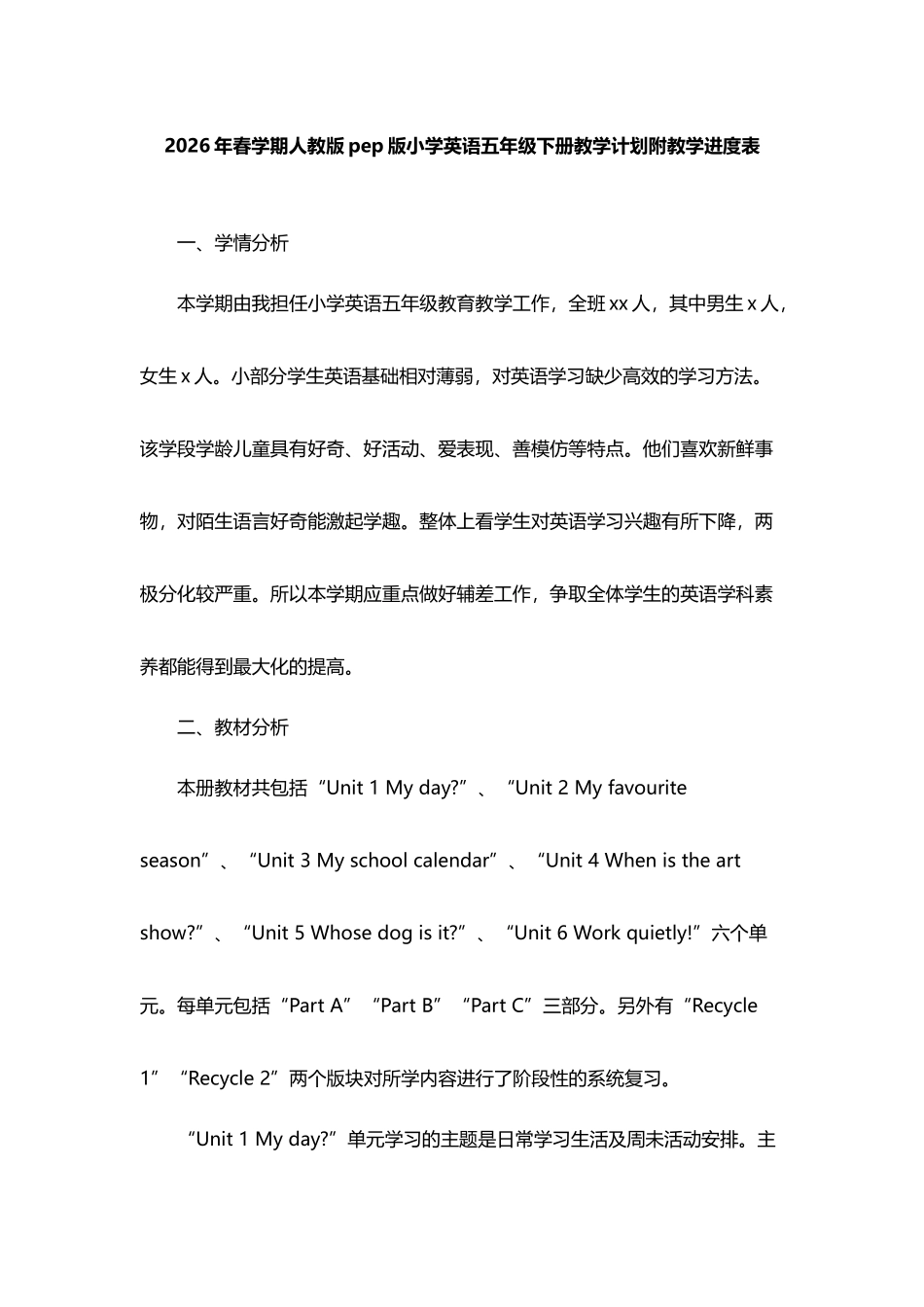 2026年春学期人教版pep版小学英语五年级下册教学计划附教学进度表.docx_第1页