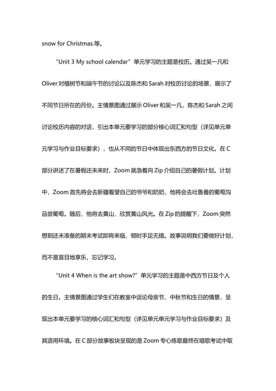 2026年春学期人教版pep版小学英语五年级下册教学计划附教学进度表.docx_第3页