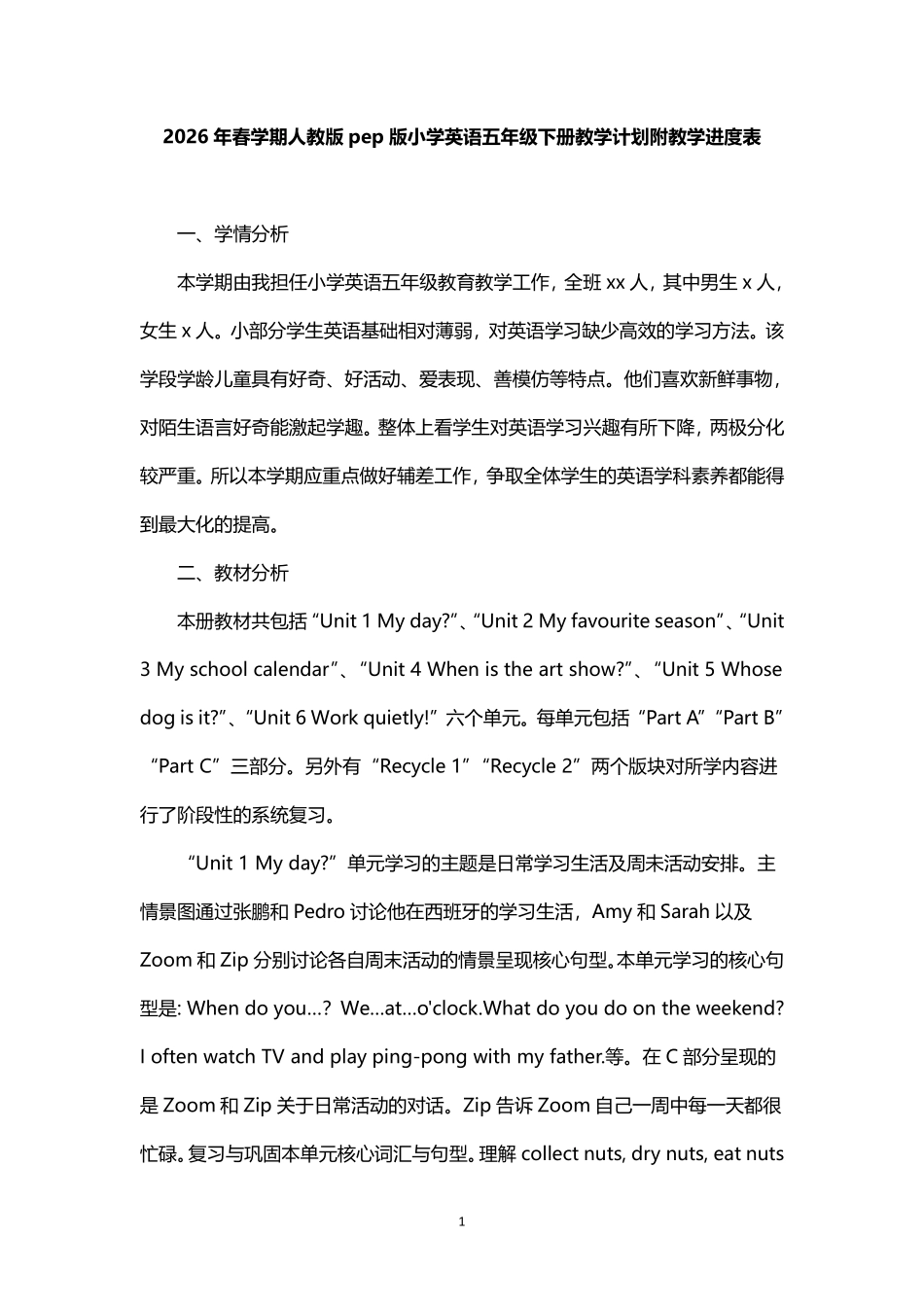 2026年春学期人教版pep版小学英语五年级下册教学计划附教学进度表.pdf_第1页