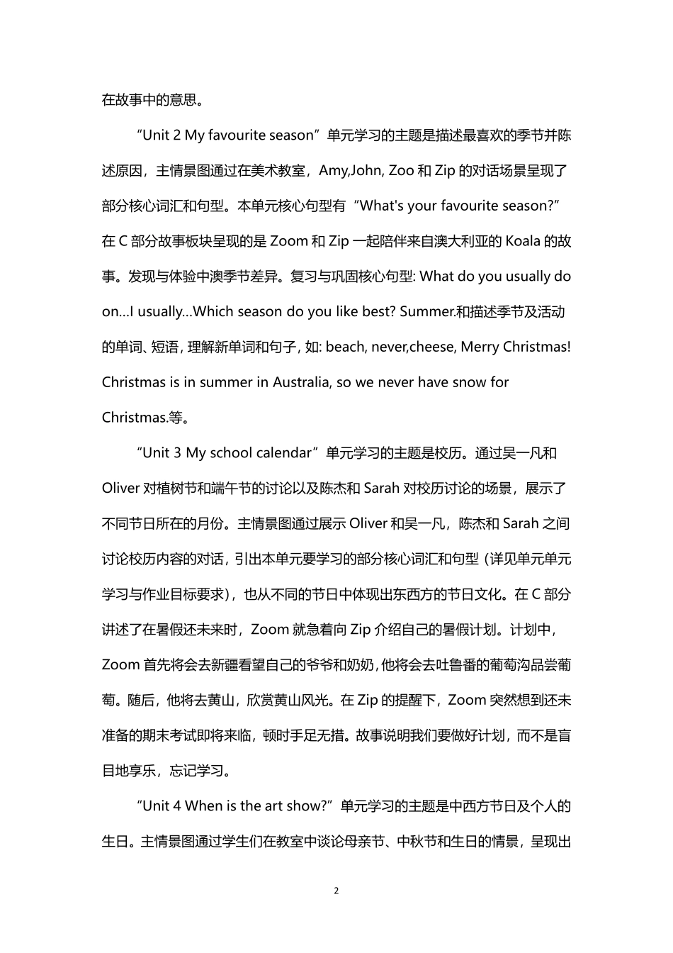 2026年春学期人教版pep版小学英语五年级下册教学计划附教学进度表.pdf_第2页