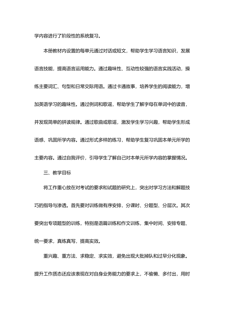 2026年春学期外研版初中英语八年级下册教学计划.docx_第2页