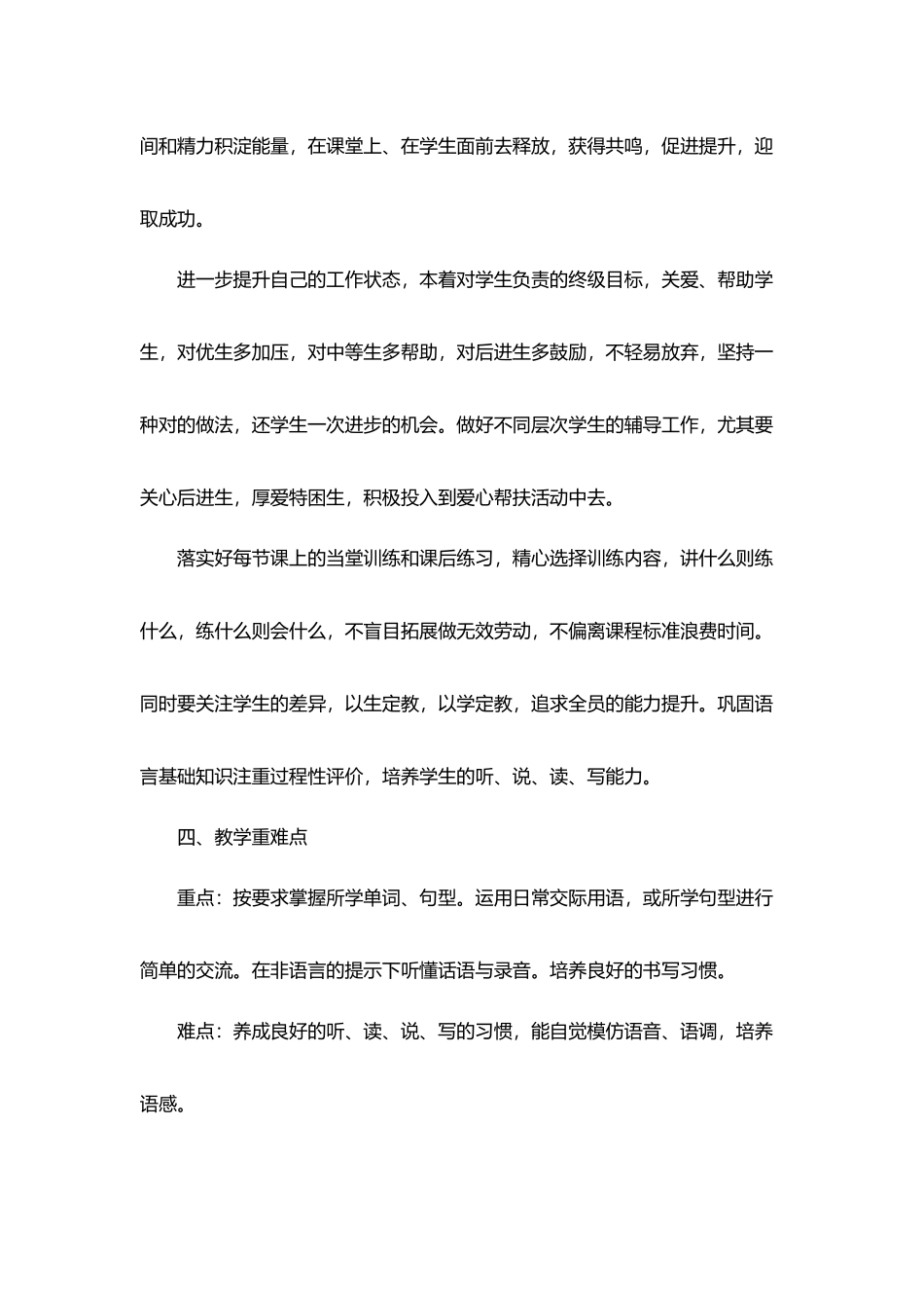 2026年春学期外研版初中英语八年级下册教学计划.docx_第3页