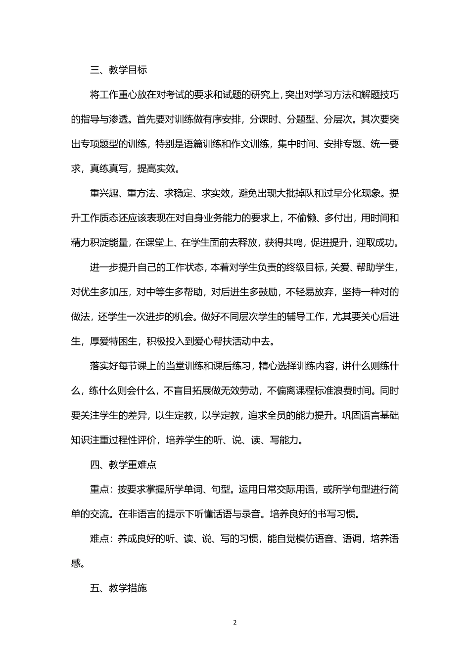 2026年春学期外研版初中英语八年级下册教学计划.pdf_第2页