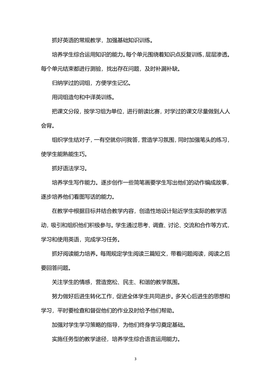 2026年春学期外研版初中英语八年级下册教学计划.pdf_第3页