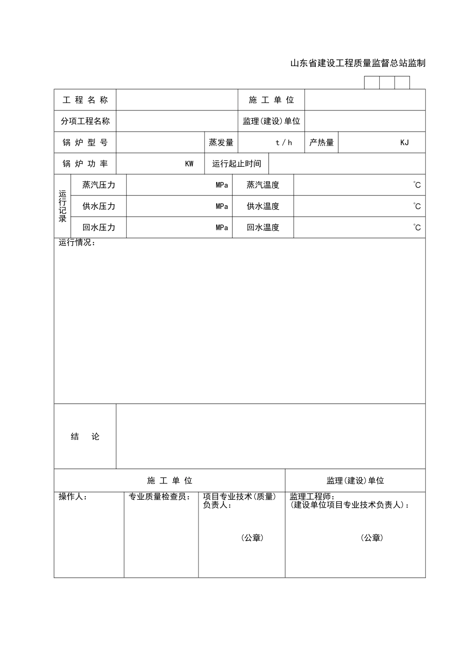 2025年工程资料模板：SN033.doc_第2页