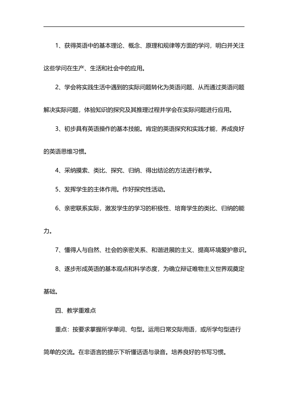 2026年春学期外研版小学英语五年级下册教学计划附教学进度表.docx_第3页