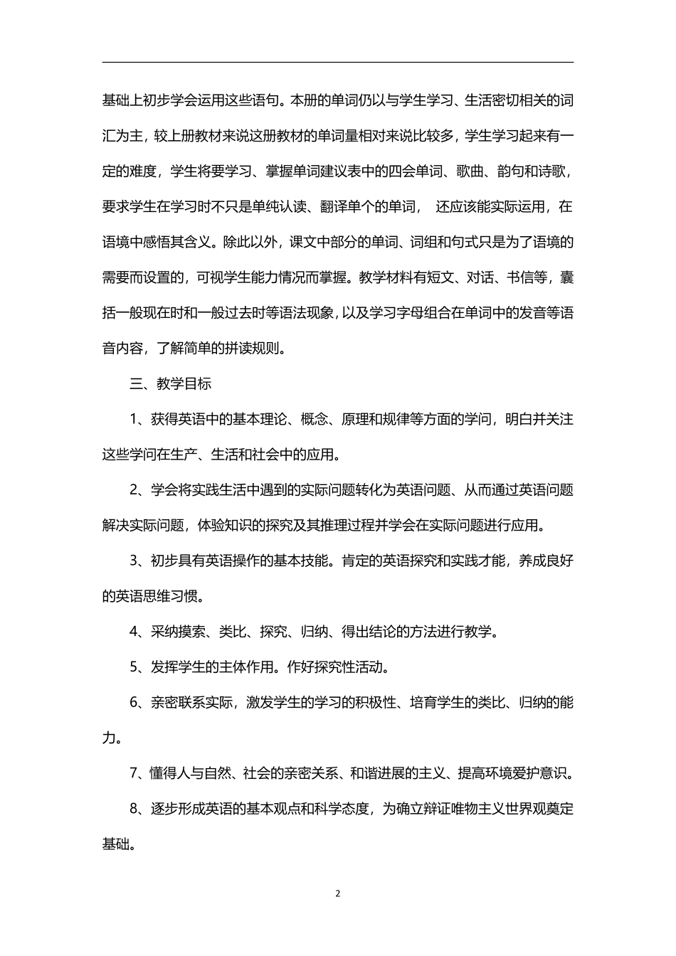 2026年春学期外研版小学英语五年级下册教学计划附教学进度表.pdf_第2页