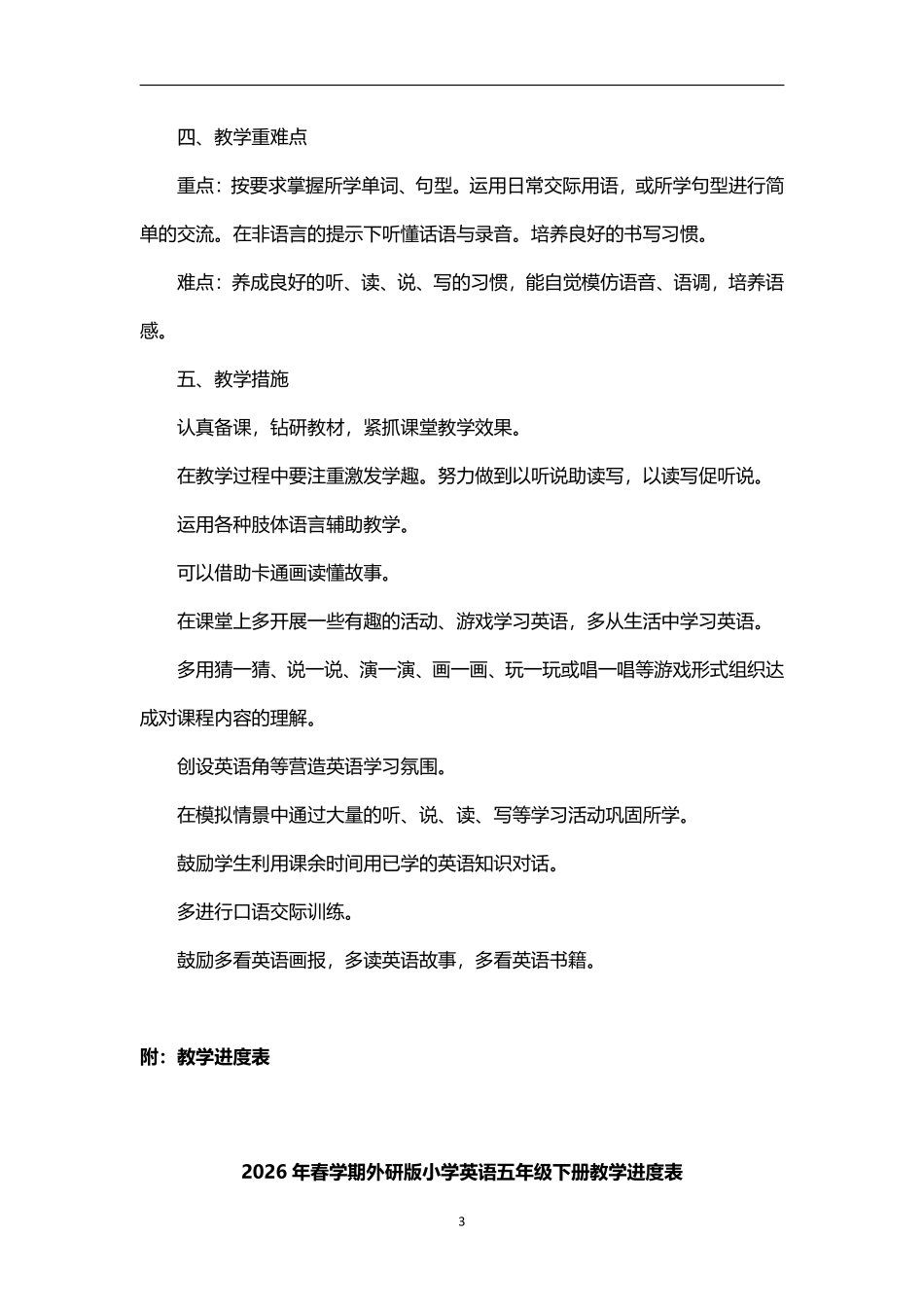 2026年春学期外研版小学英语五年级下册教学计划附教学进度表.pdf_第3页
