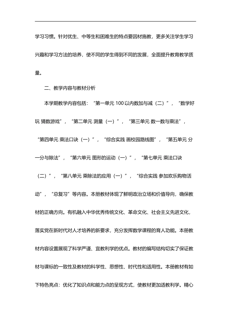 2026年秋学期北师大版小学数学二年级上册教学计划和教学进度表.docx_第2页