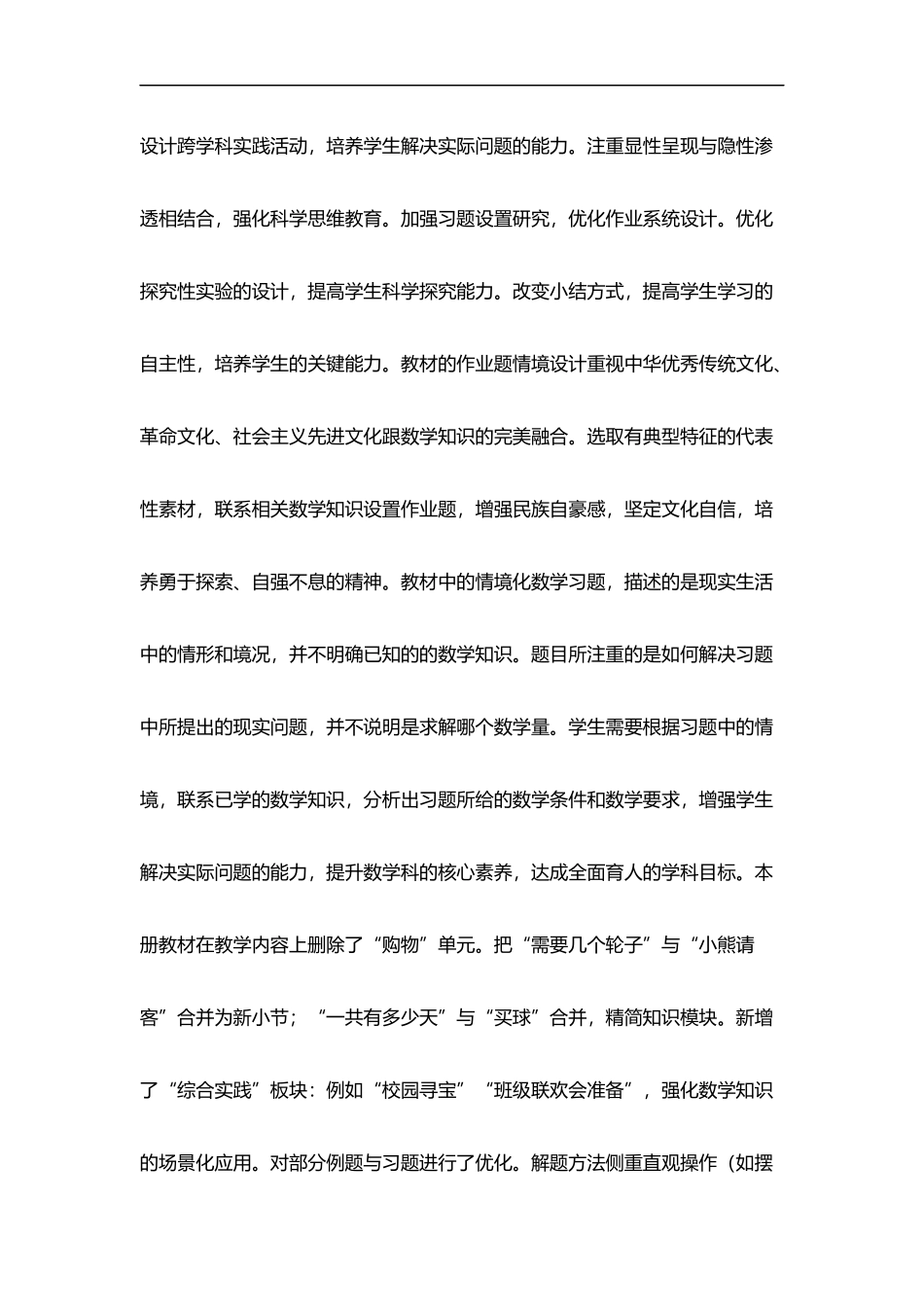 2026年秋学期北师大版小学数学二年级上册教学计划和教学进度表.docx_第3页