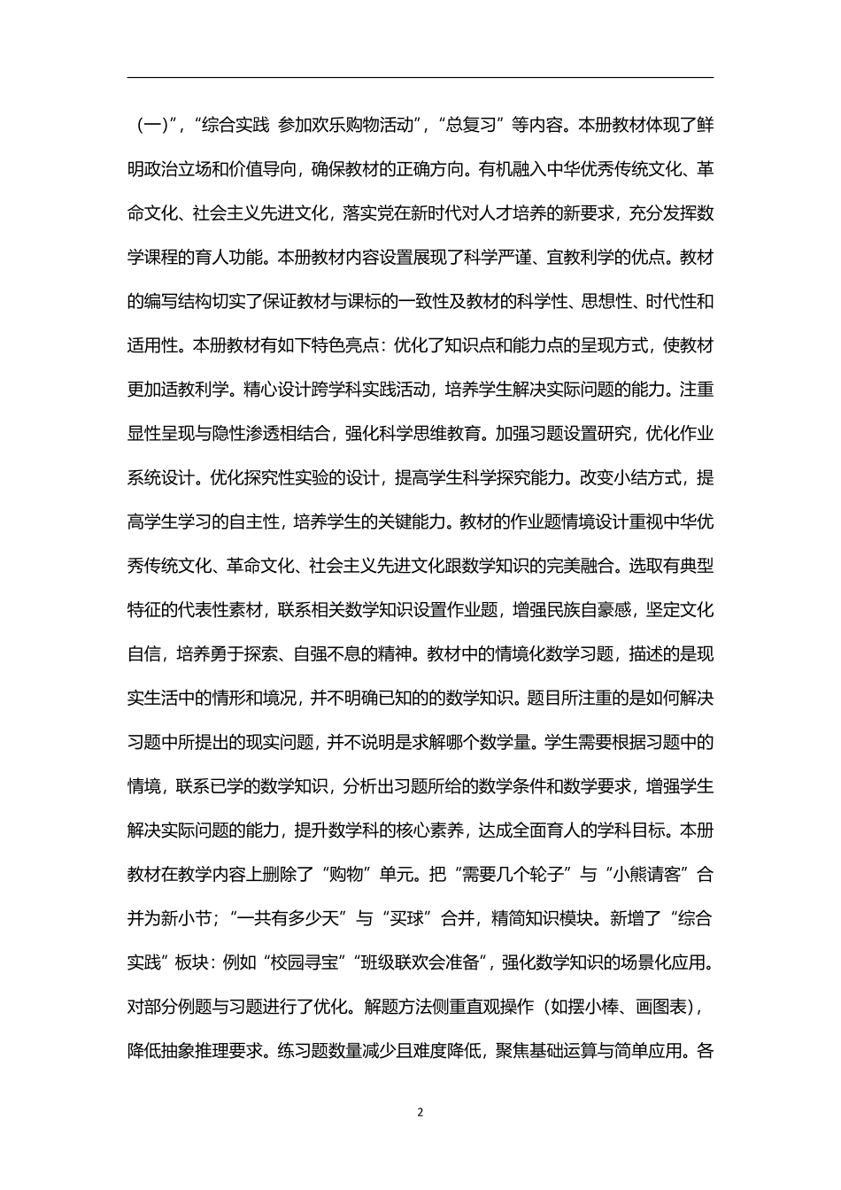 2026年秋学期北师大版小学数学二年级上册教学计划和教学进度表.pdf_第2页