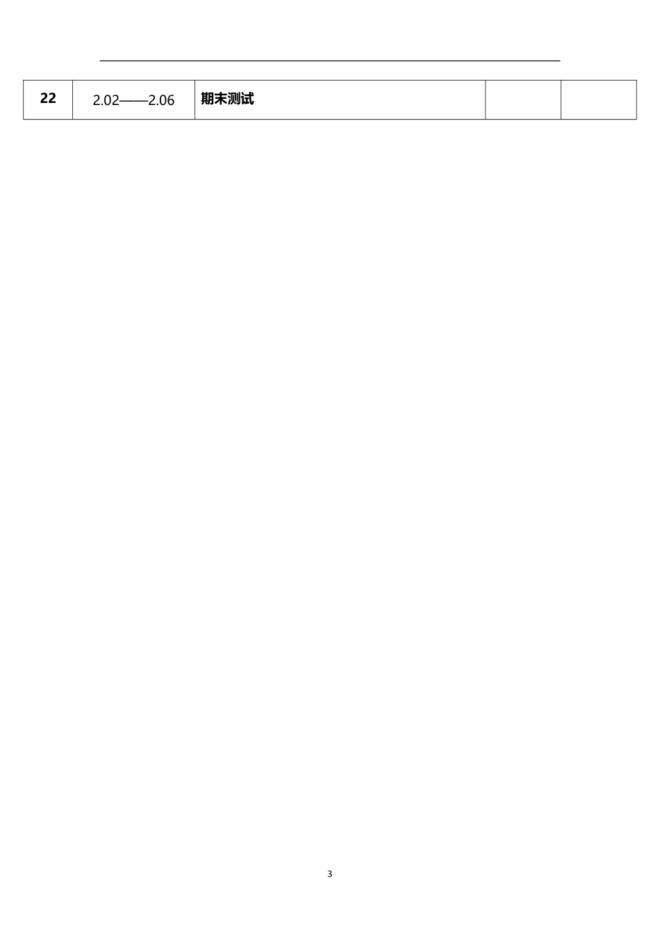 2026年秋学期北师大版小学数学三年级上册教学进度表.pdf_第3页