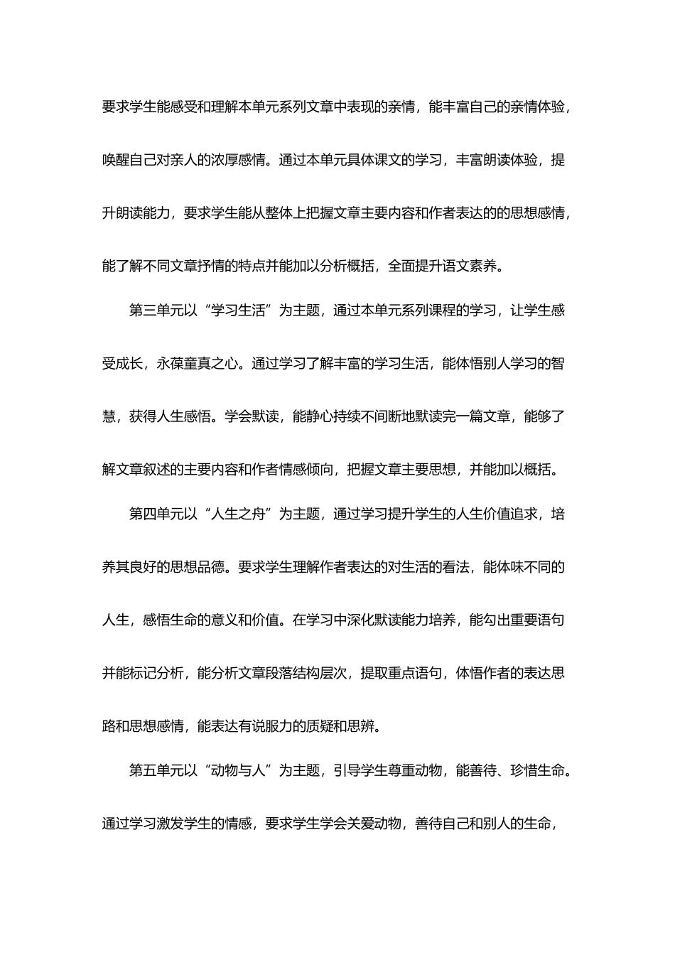 2026年秋学期部编版初中语文七年级上册教学计划教学进度表.docx_第2页