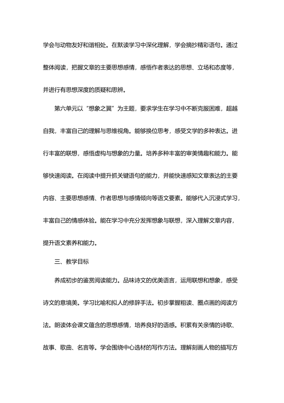 2026年秋学期部编版初中语文七年级上册教学计划教学进度表.docx_第3页
