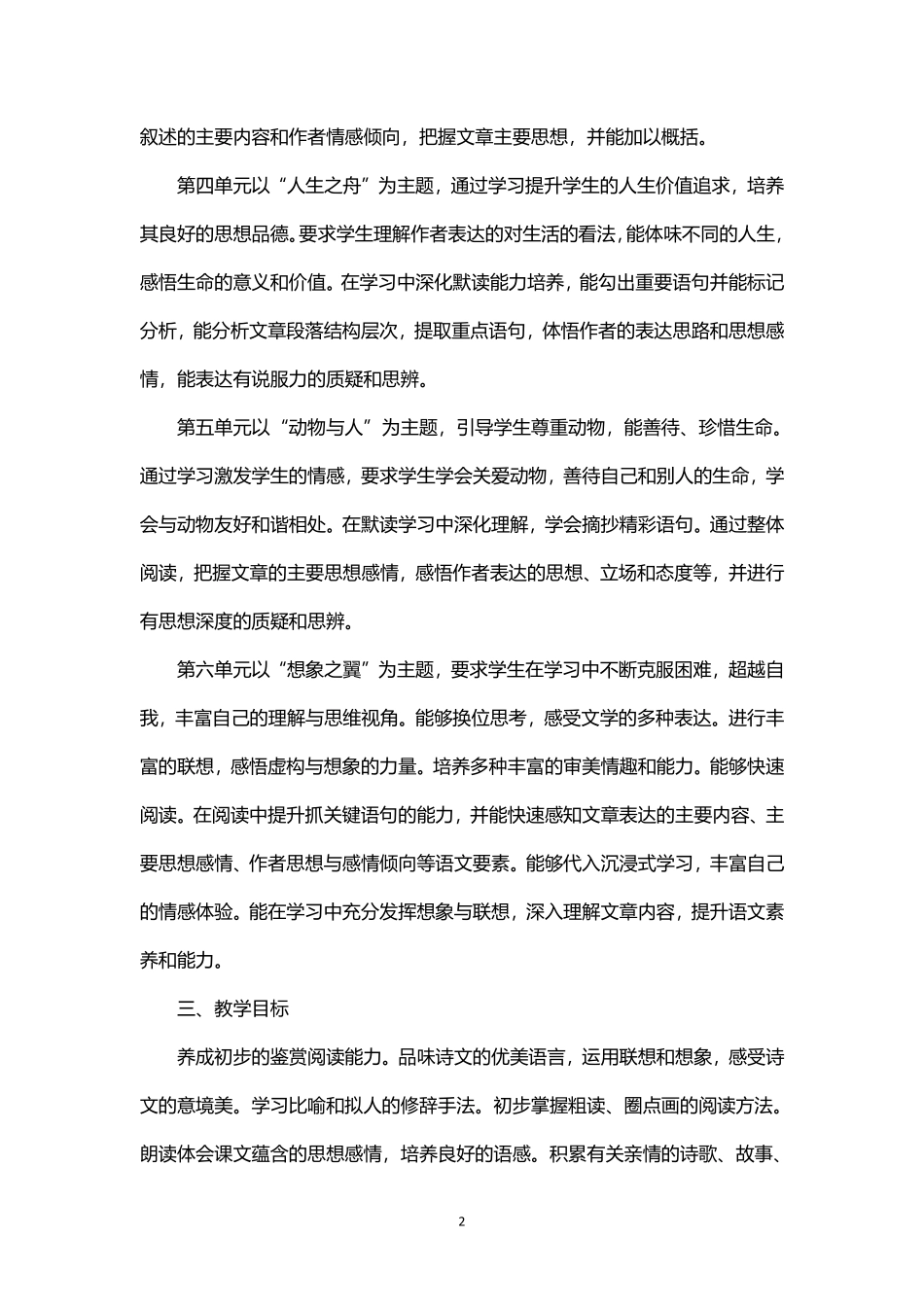 2026年秋学期部编版初中语文七年级上册教学计划教学进度表.pdf_第2页