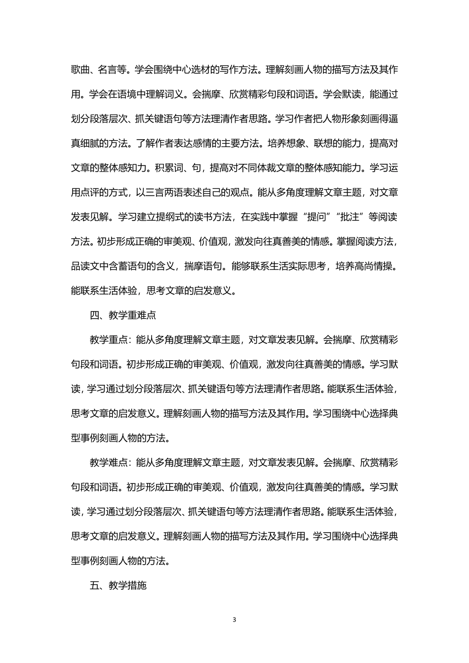2026年秋学期部编版初中语文七年级上册教学计划教学进度表.pdf_第3页