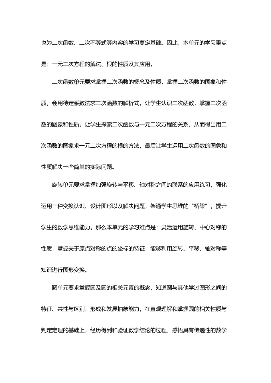 2026年秋学期人教版初中数学九年级上册教学计划教学进度表.docx_第2页