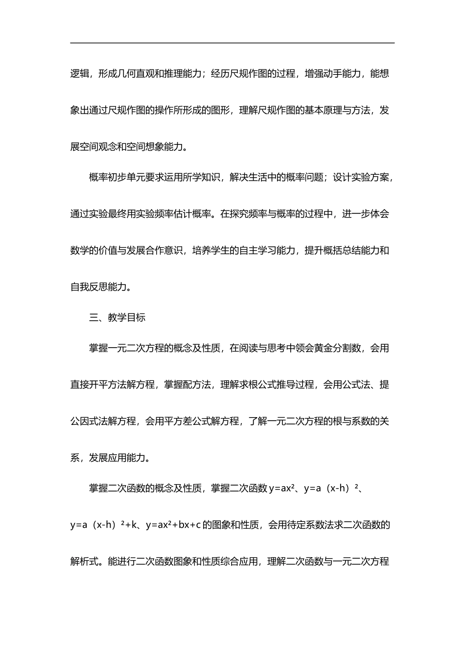 2026年秋学期人教版初中数学九年级上册教学计划教学进度表.docx_第3页