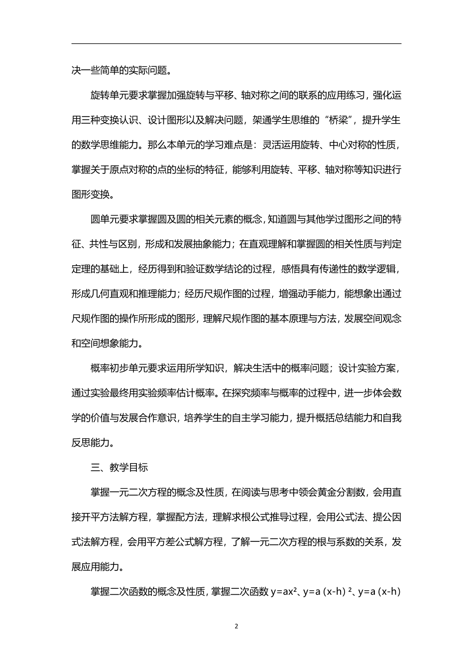2026年秋学期人教版初中数学九年级上册教学计划教学进度表.pdf_第2页