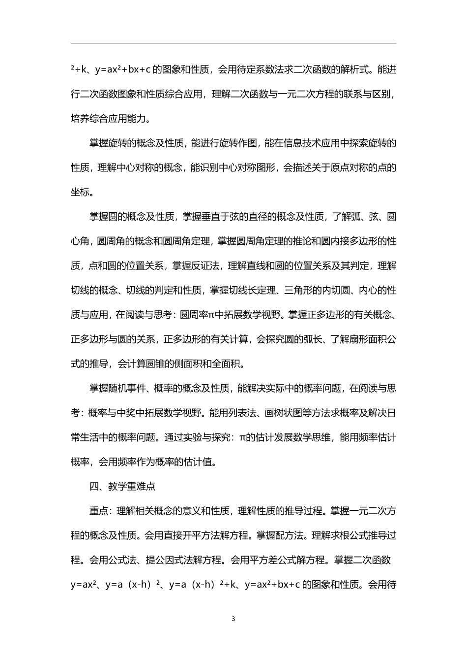 2026年秋学期人教版初中数学九年级上册教学计划教学进度表.pdf_第3页