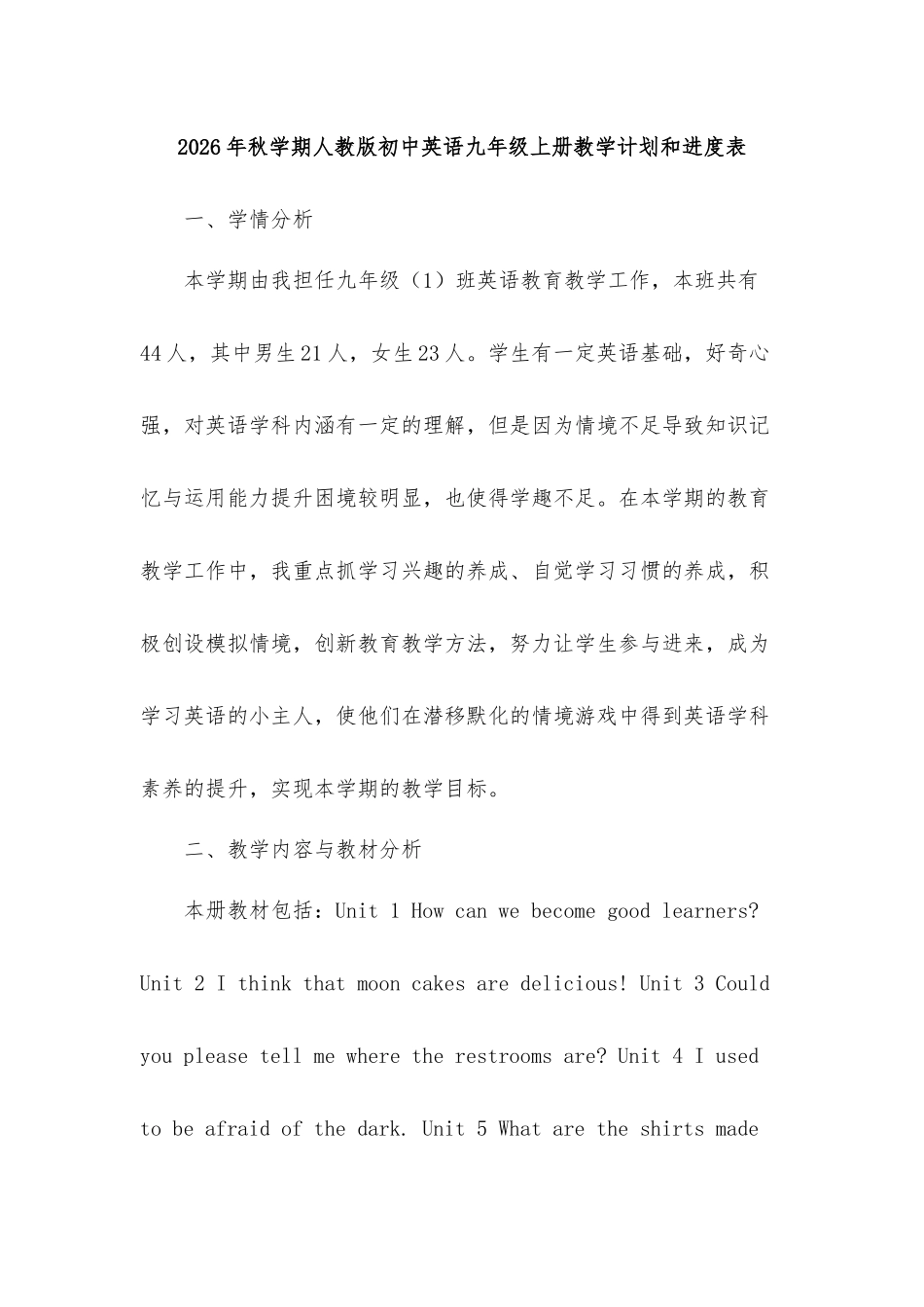 2026年秋学期人教版初中英语九年级上册教学计划教学进度表.docx_第1页