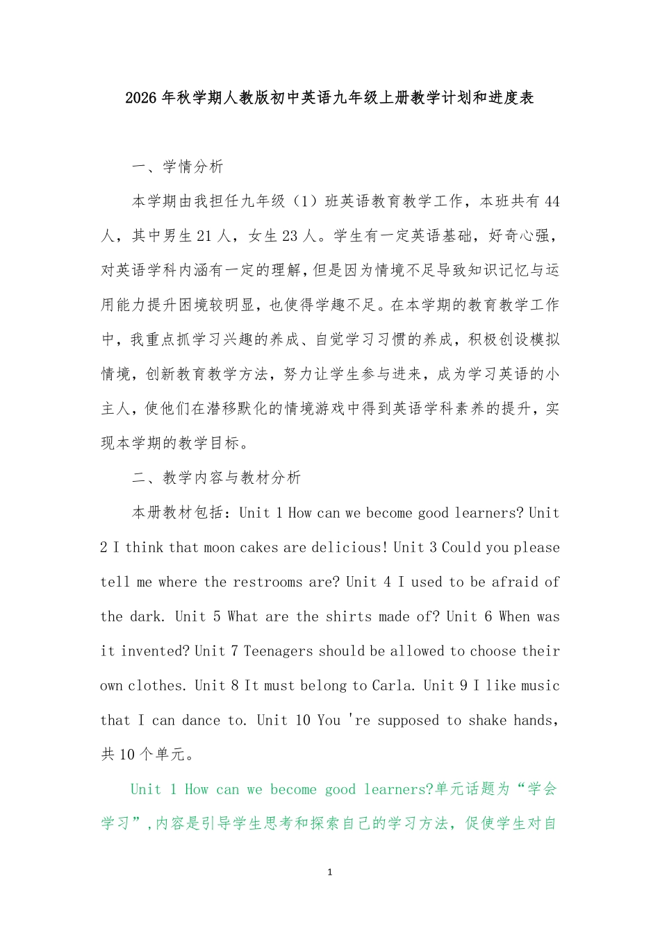 2026年秋学期人教版初中英语九年级上册教学计划教学进度表.pdf_第1页