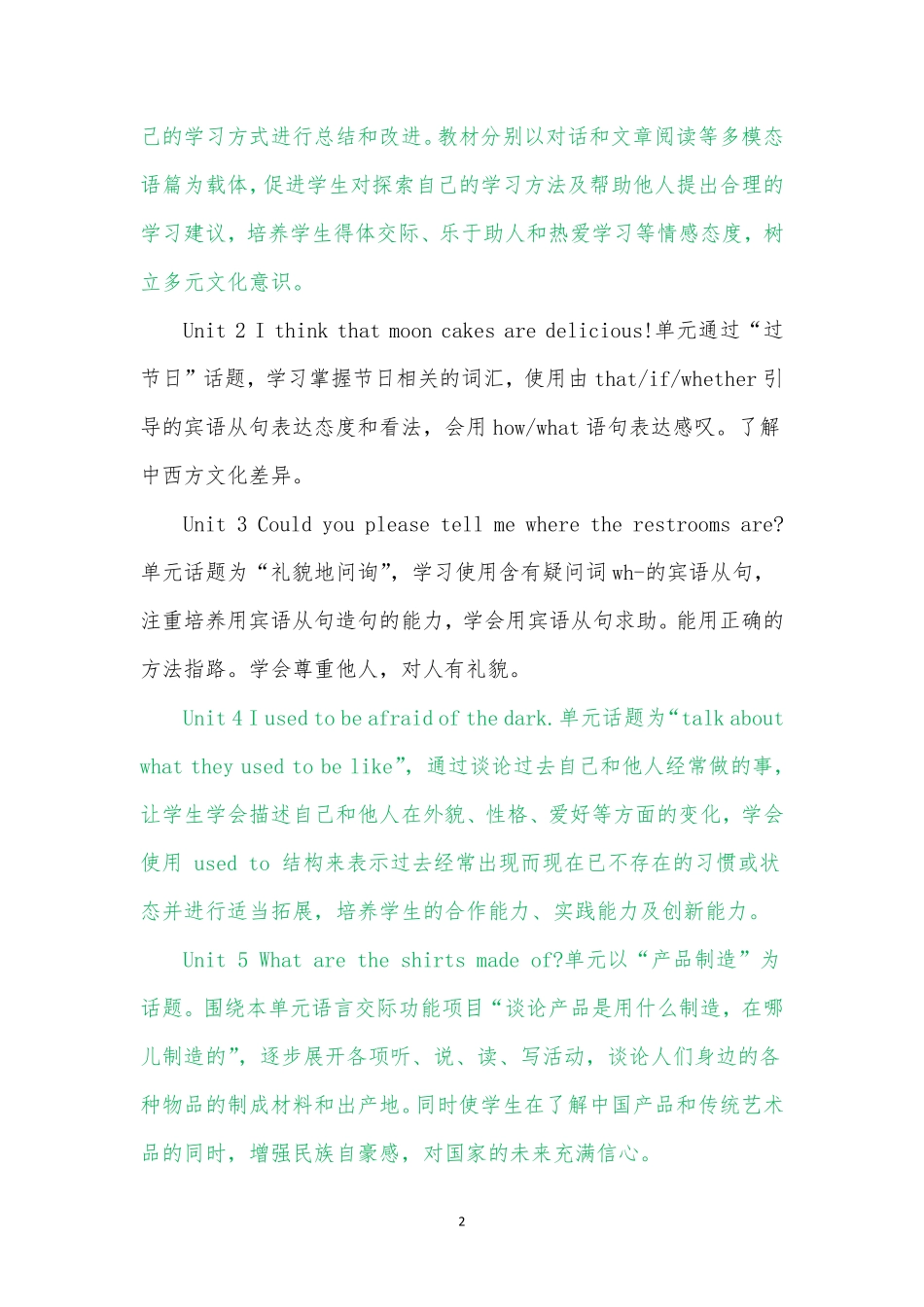 2026年秋学期人教版初中英语九年级上册教学计划教学进度表.pdf_第2页