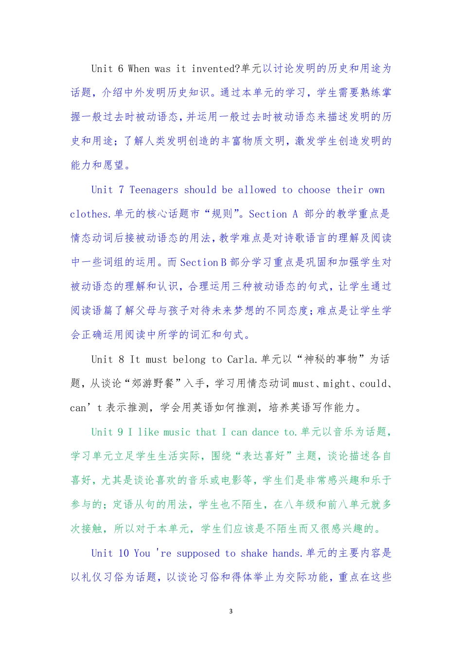 2026年秋学期人教版初中英语九年级上册教学计划教学进度表.pdf_第3页