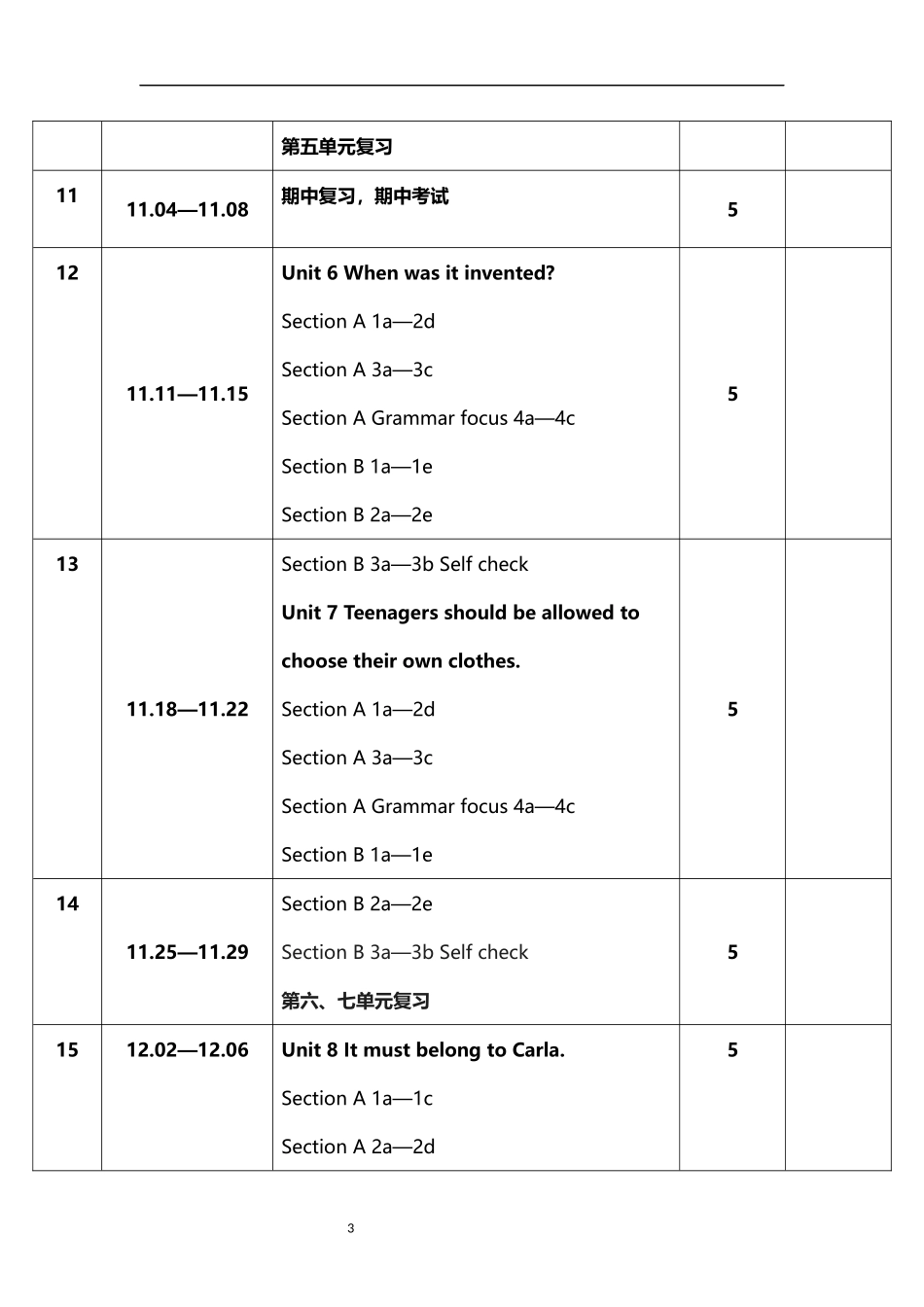 2026年秋学期人教版初中英语九年级上册教学进度表.docx_第3页