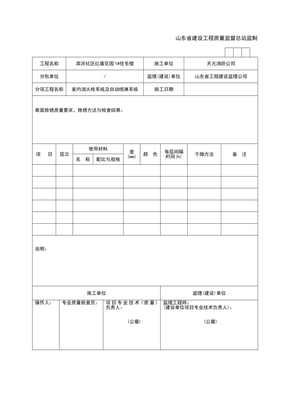 2025年工程资料模板：SN034.doc_第2页