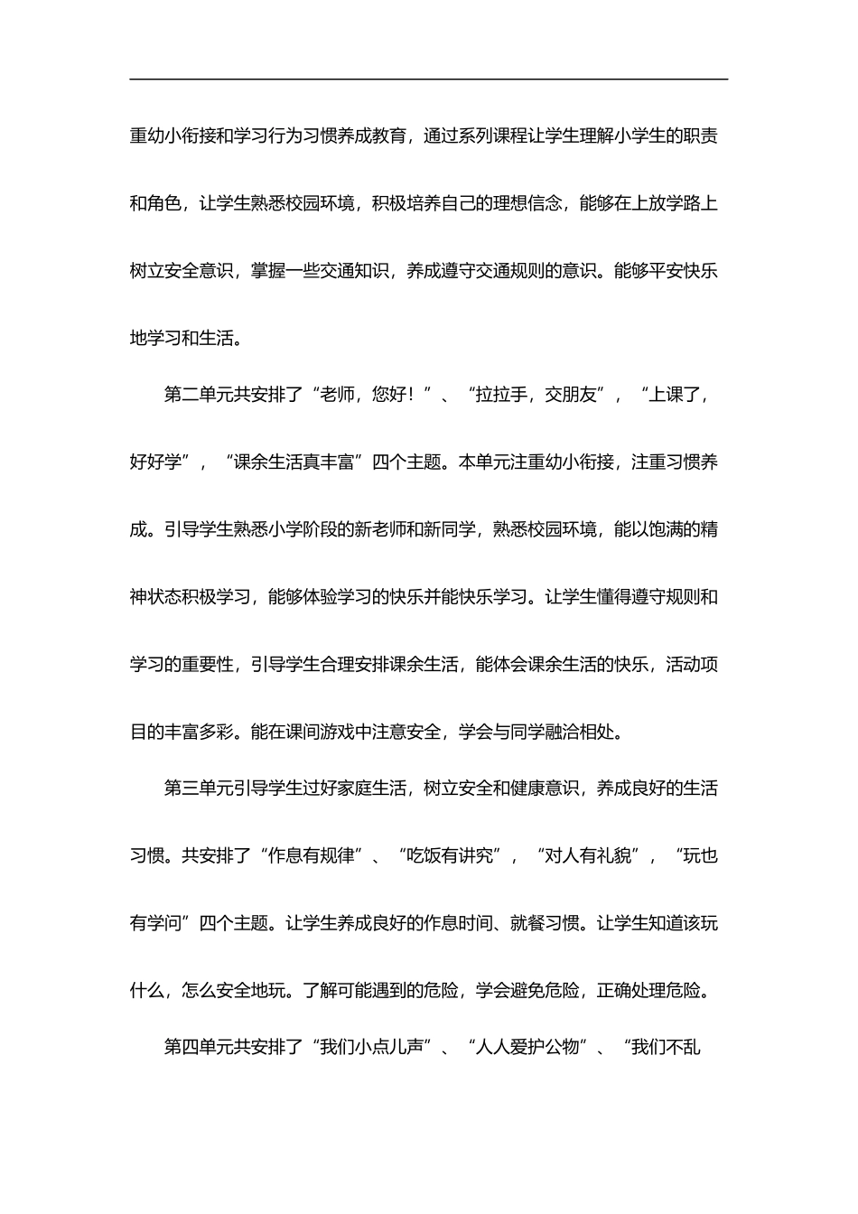 2026年秋学期人教版小学道德与法治一年级上册教学计划教学进度表.docx_第2页