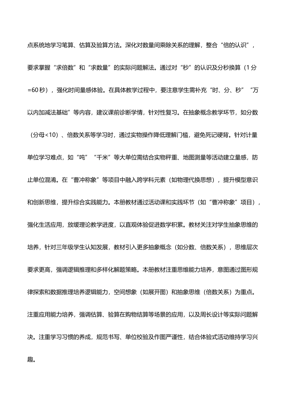 2026年秋学期人教版小学数学三年级上册教学计划教学进度表.docx_第2页