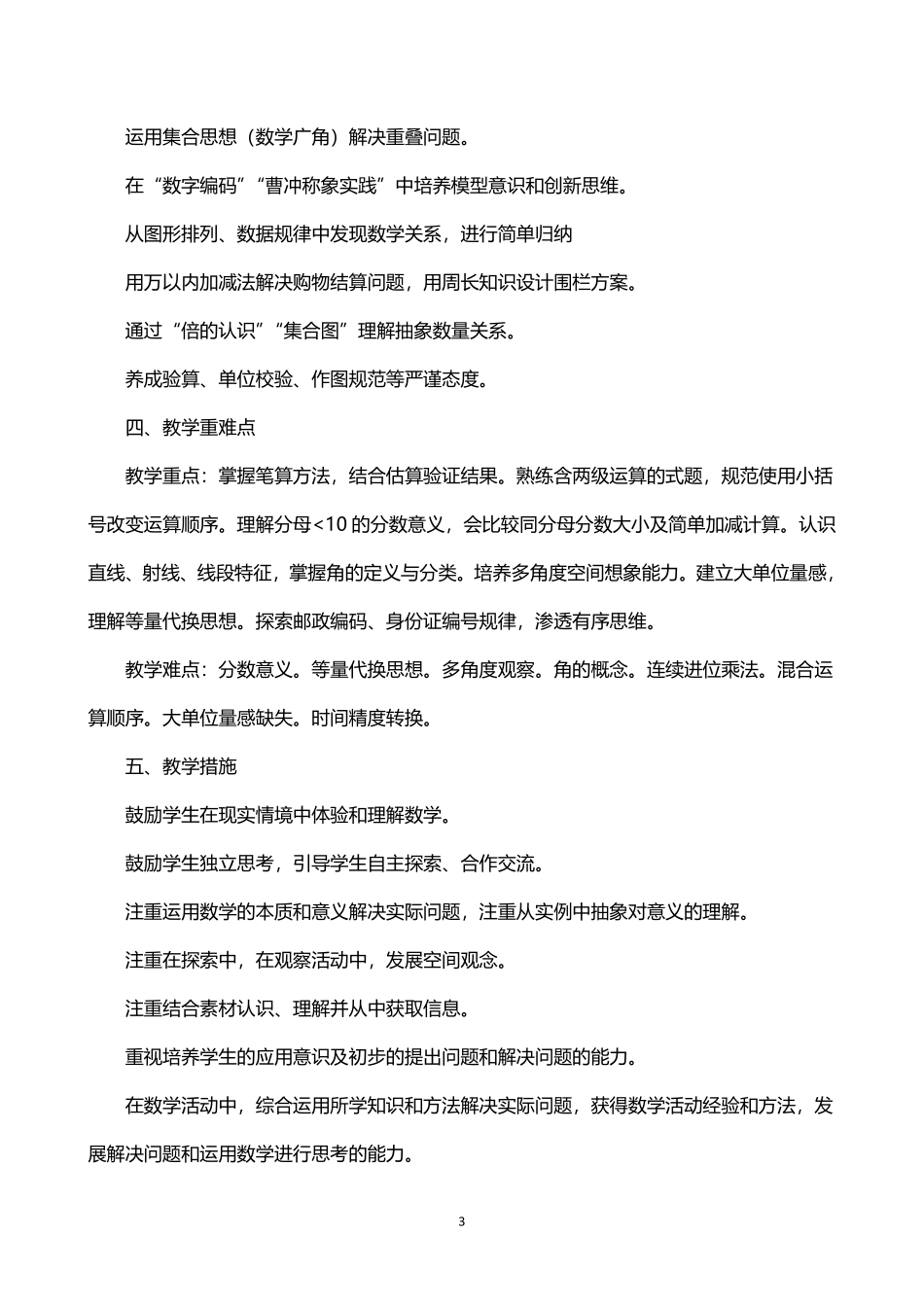 2026年秋学期人教版小学数学三年级上册教学计划教学进度表.pdf_第3页