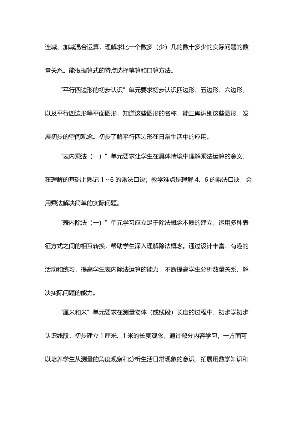 2026年秋学期苏教版小学数学二年级上册教学计划及其教学进度表.docx_第2页