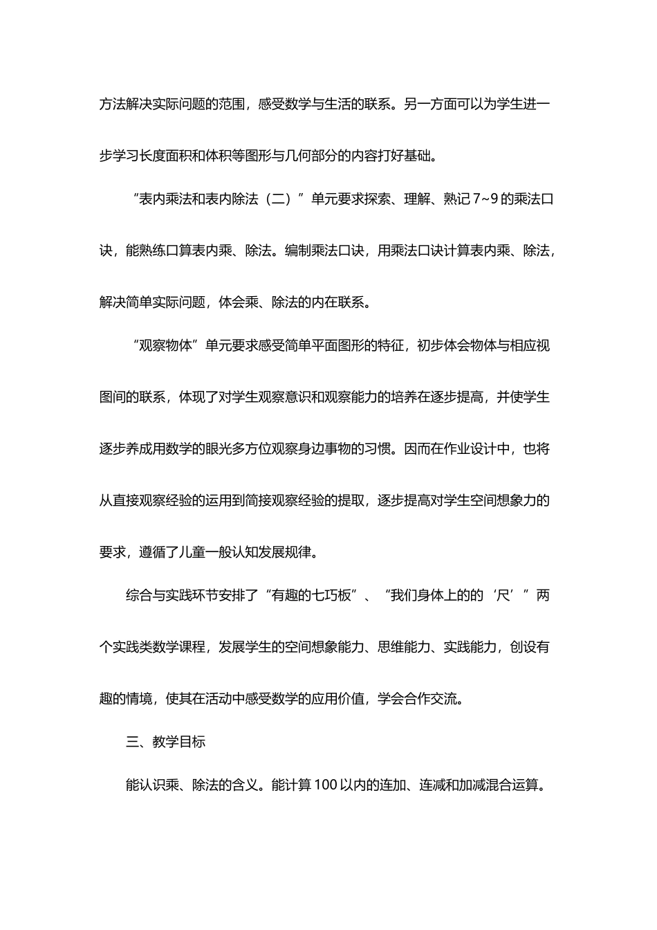 2026年秋学期苏教版小学数学二年级上册教学计划及其教学进度表.docx_第3页