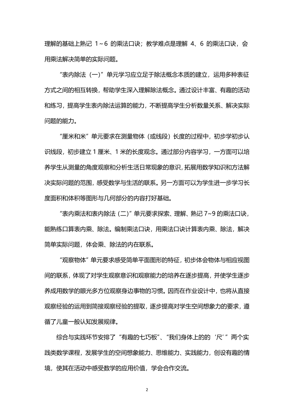 2026年秋学期苏教版小学数学二年级上册教学计划及其教学进度表.pdf_第2页