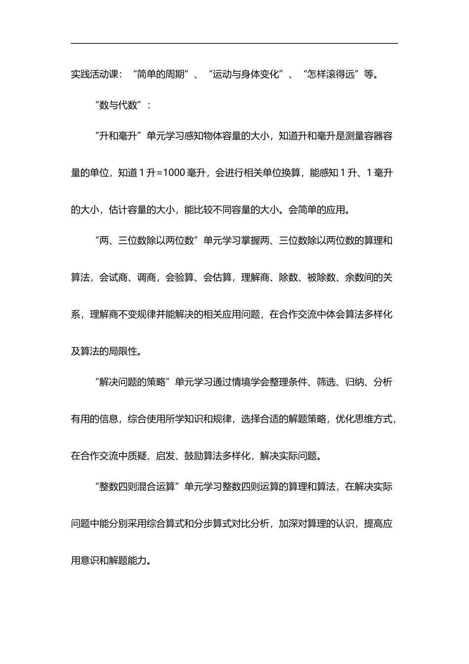 2026学年度第一学期秋学期苏教版小学数学四年级上册教学计划附教学进度表.docx_第2页