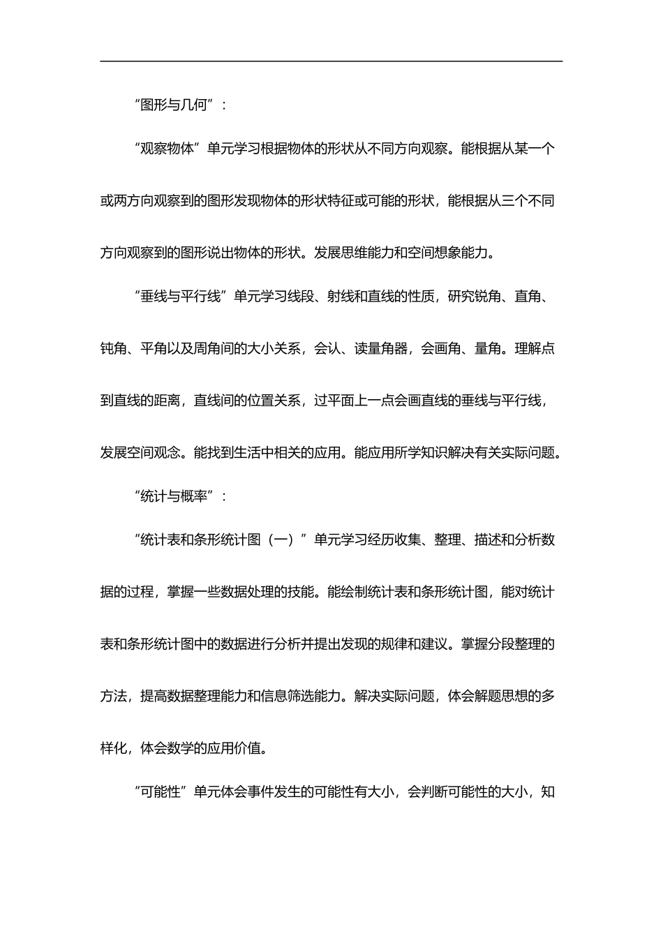 2026学年度第一学期秋学期苏教版小学数学四年级上册教学计划附教学进度表.docx_第3页