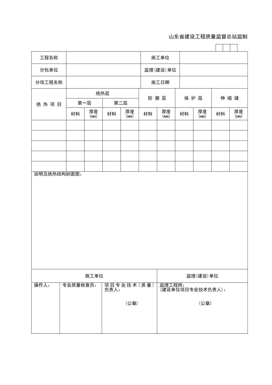 2025年工程资料模板：SN035.doc_第2页