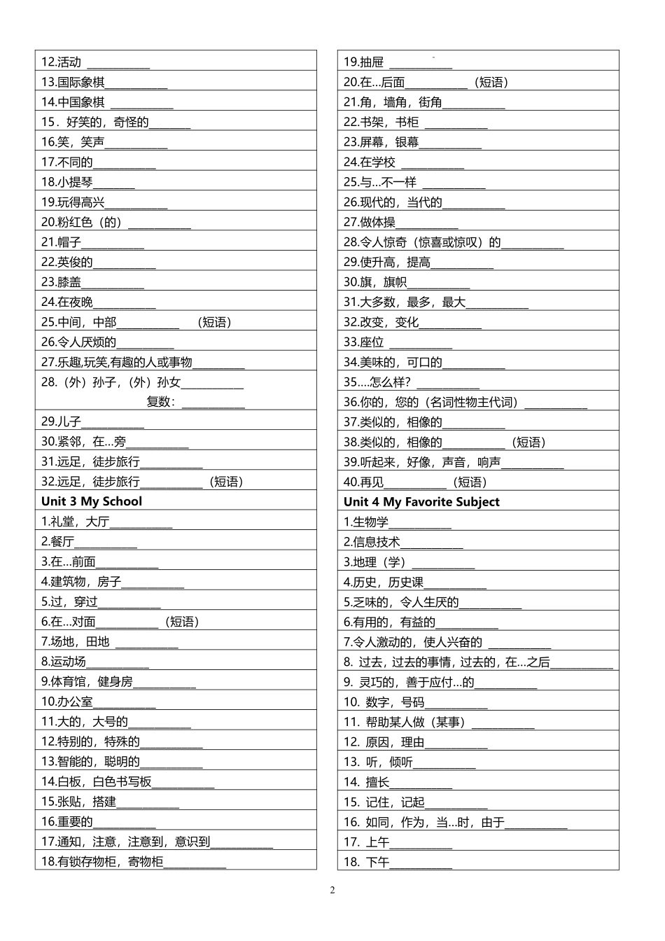 2025年新人教版七年级英语上册单词短语默写.pdf_第2页