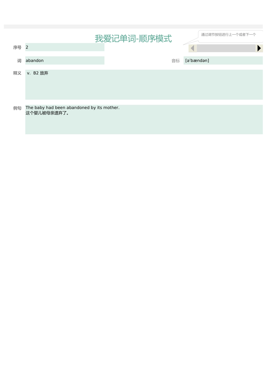 我爱记初中单词英语常用3000词汇-顺序模式.xlsx_第1页