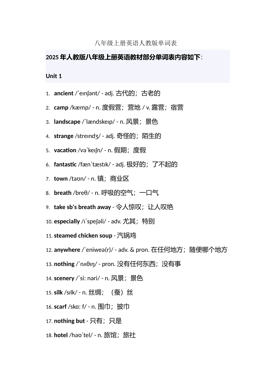 2025八年级上册英语人教版单词表.docx_第1页