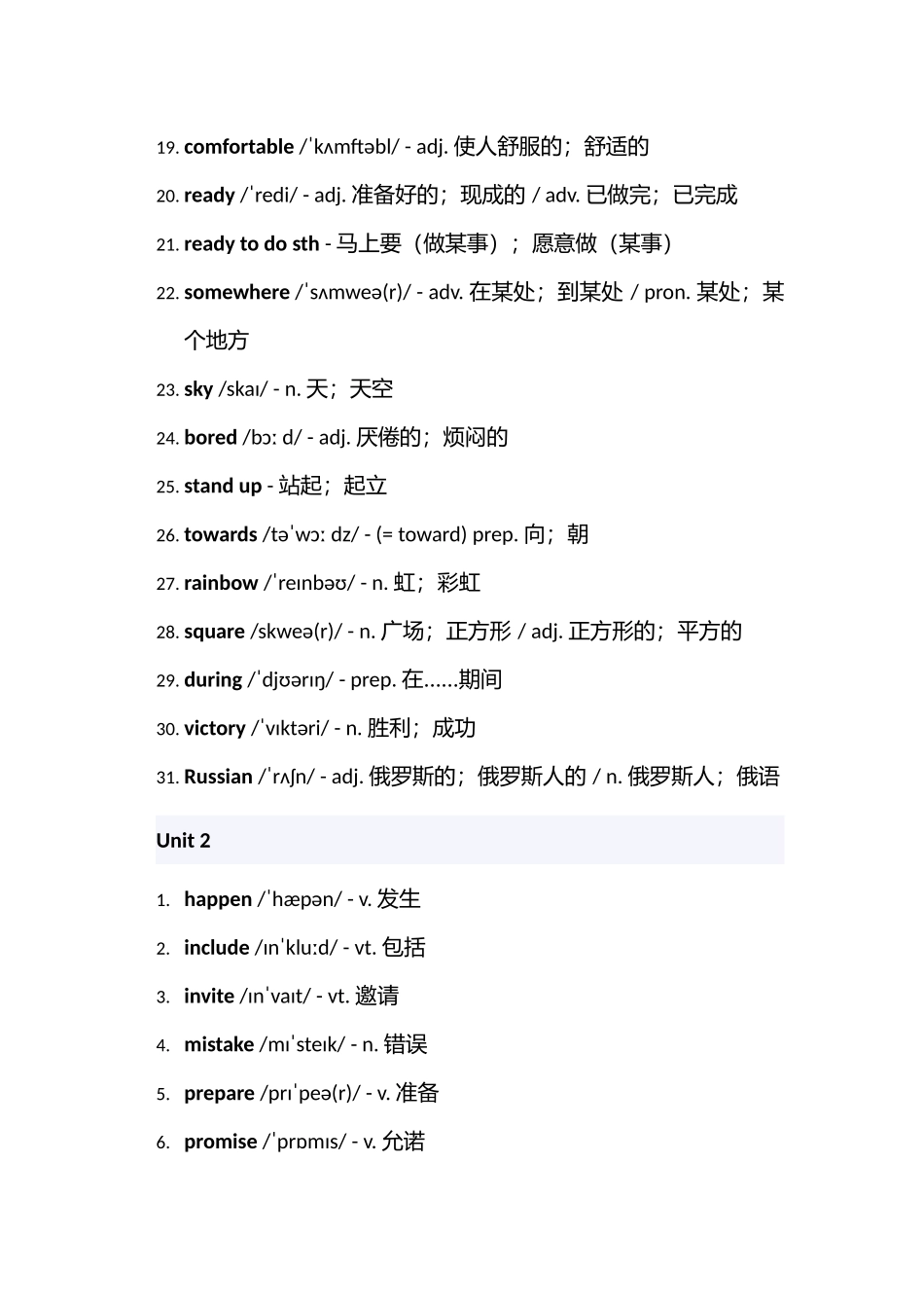 2025八年级上册英语人教版单词表.docx_第2页
