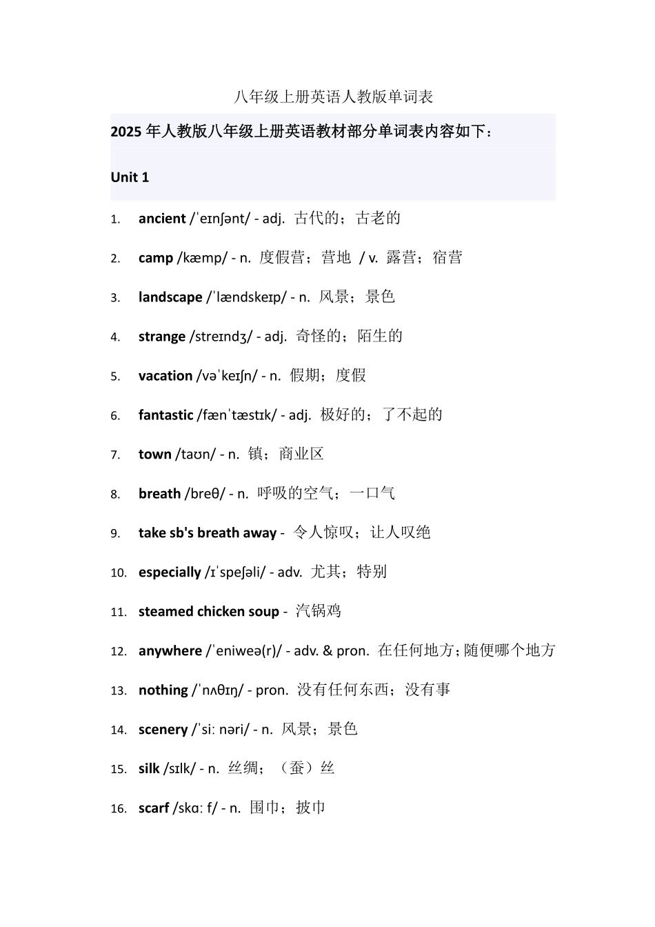 2025八年级上册英语人教版单词表.pdf_第1页