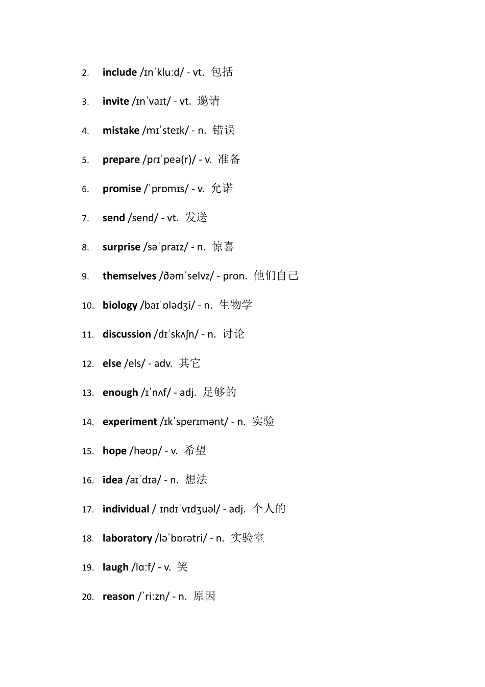2025八年级上册英语人教版单词表.pdf_第3页