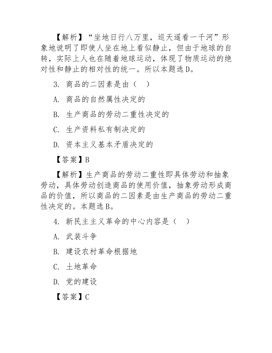 2025考研全国研究生考试政治真题及答案(完整版).docx_第2页