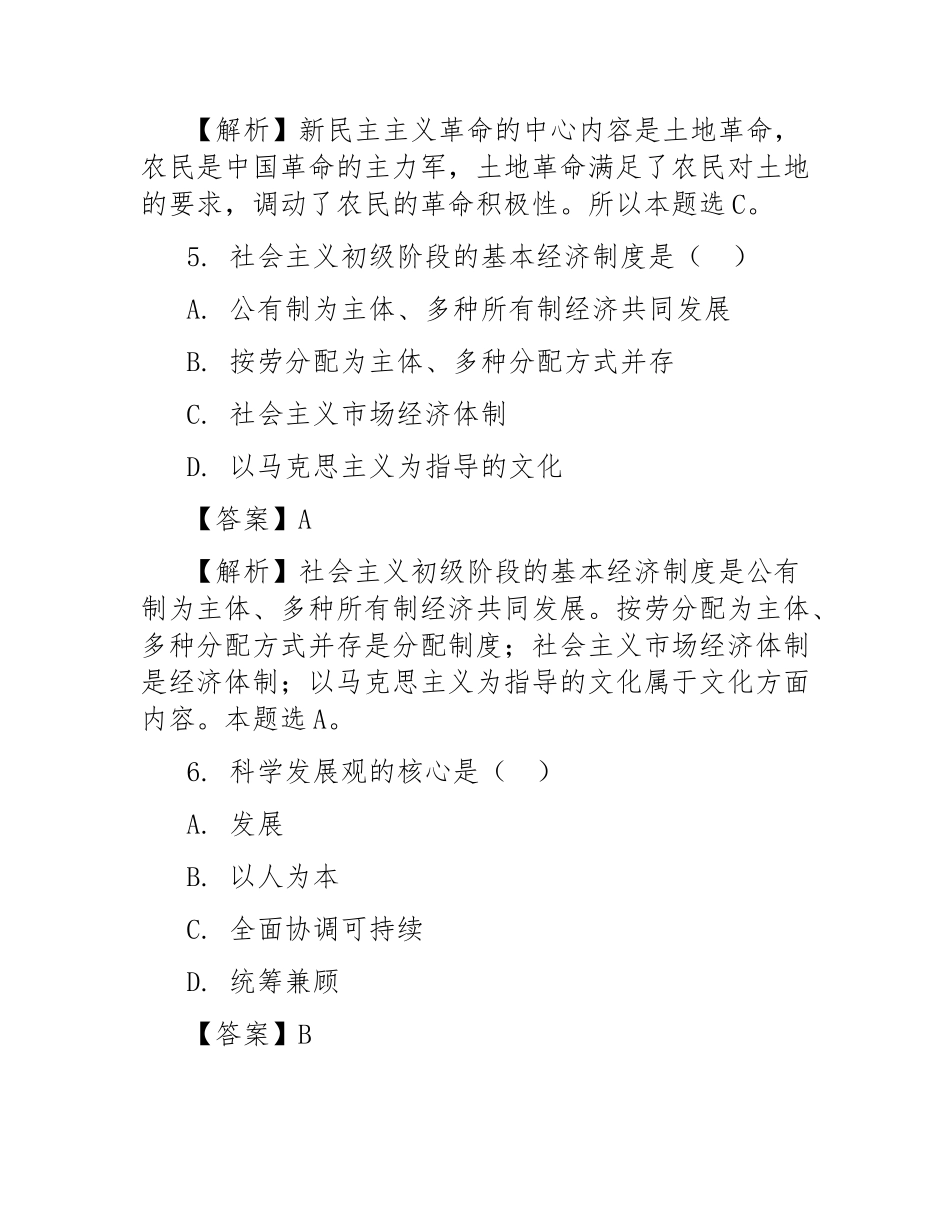 2025考研全国研究生考试政治真题及答案(完整版).docx_第3页