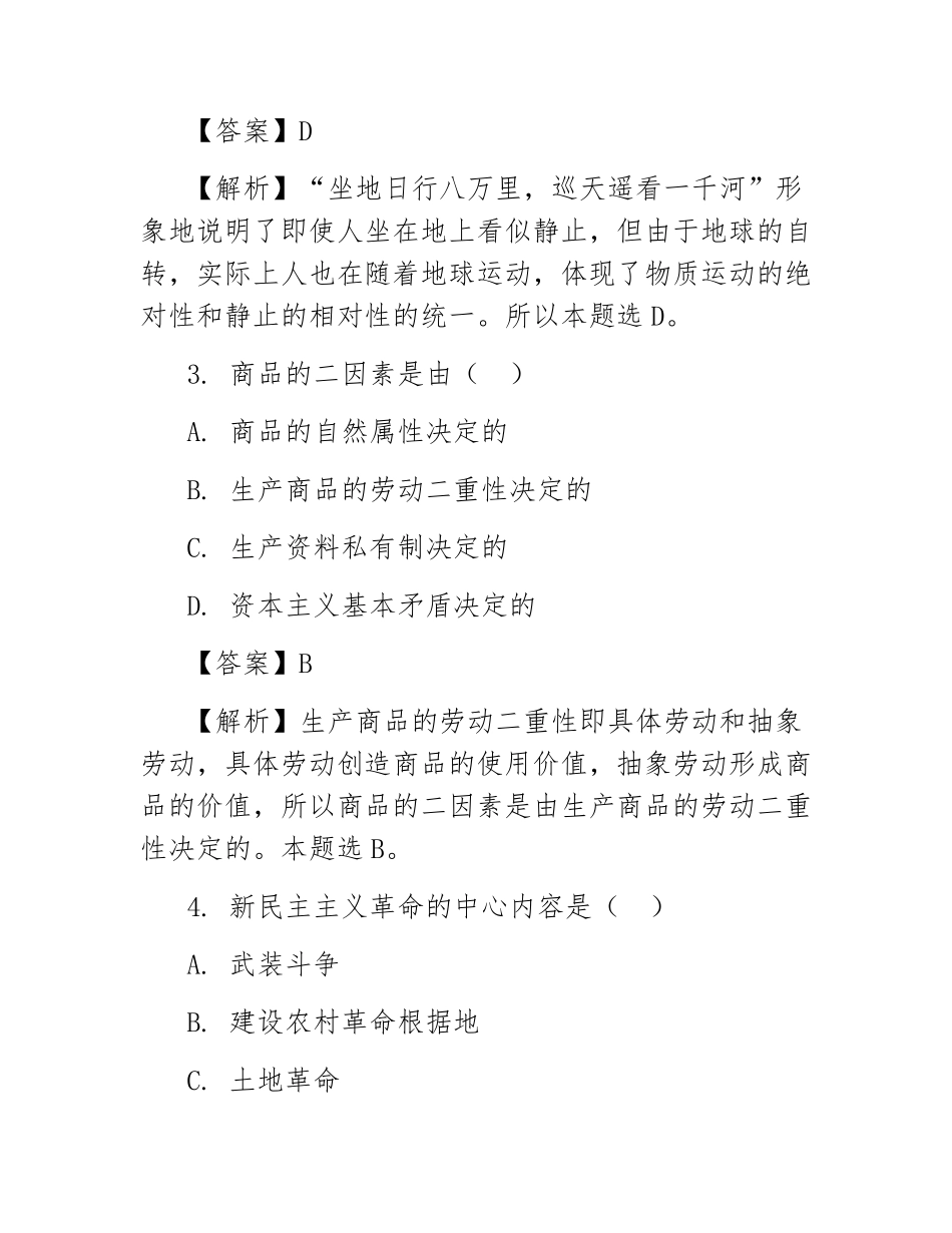 2025考研全国研究生考试政治真题及答案(完整版).pdf_第2页