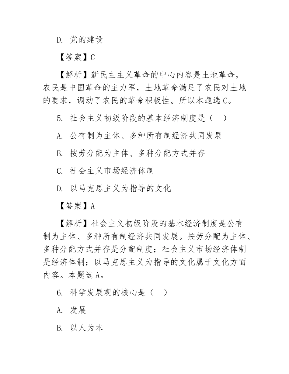 2025考研全国研究生考试政治真题及答案(完整版).pdf_第3页